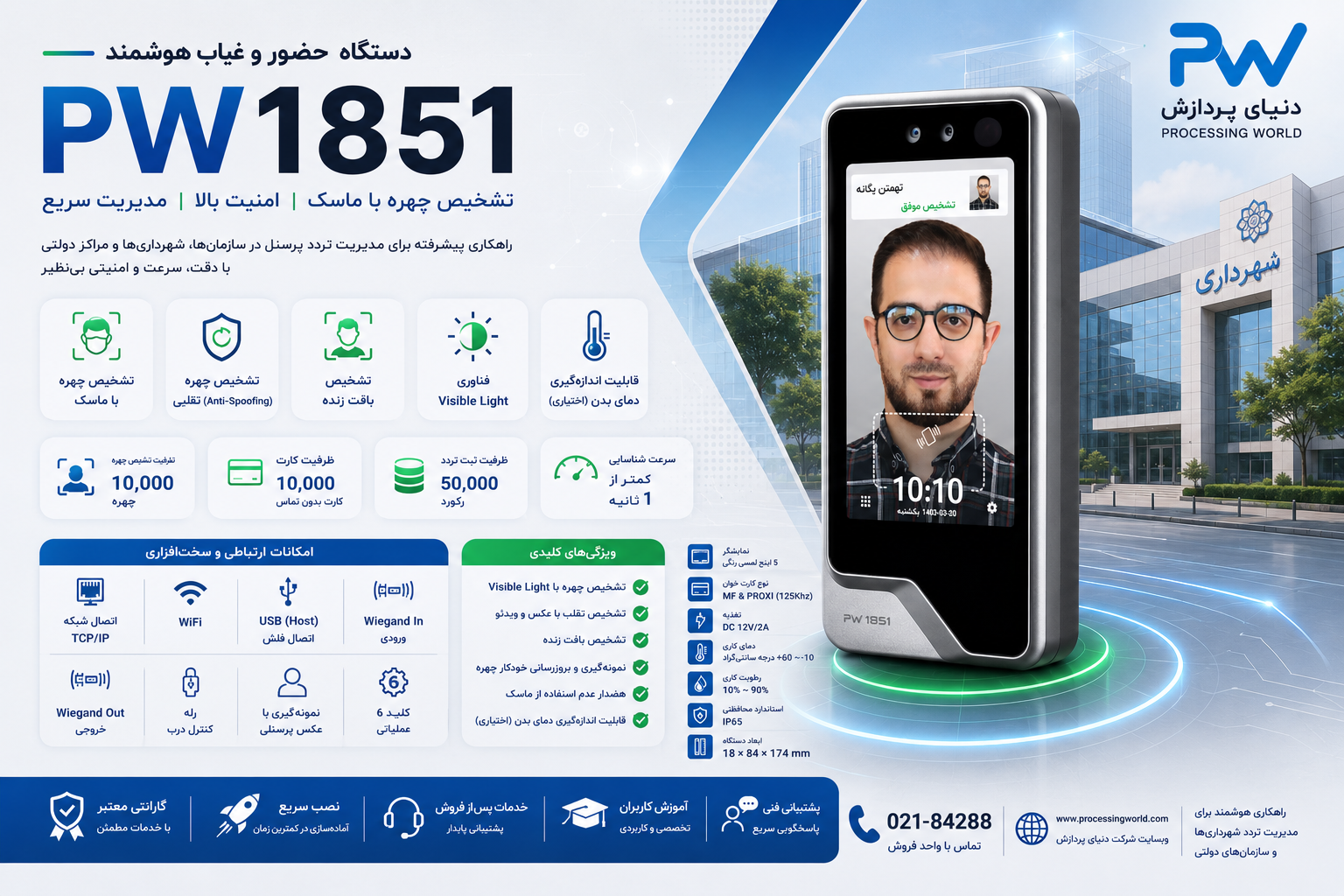 سیستم حضور و غیاب شهرداری